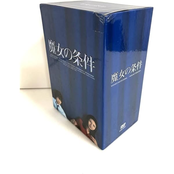 Amazon.co.jp: 魔女の条件 BOXセット [DVD] : 松嶋菜々子, 滝沢秀明
